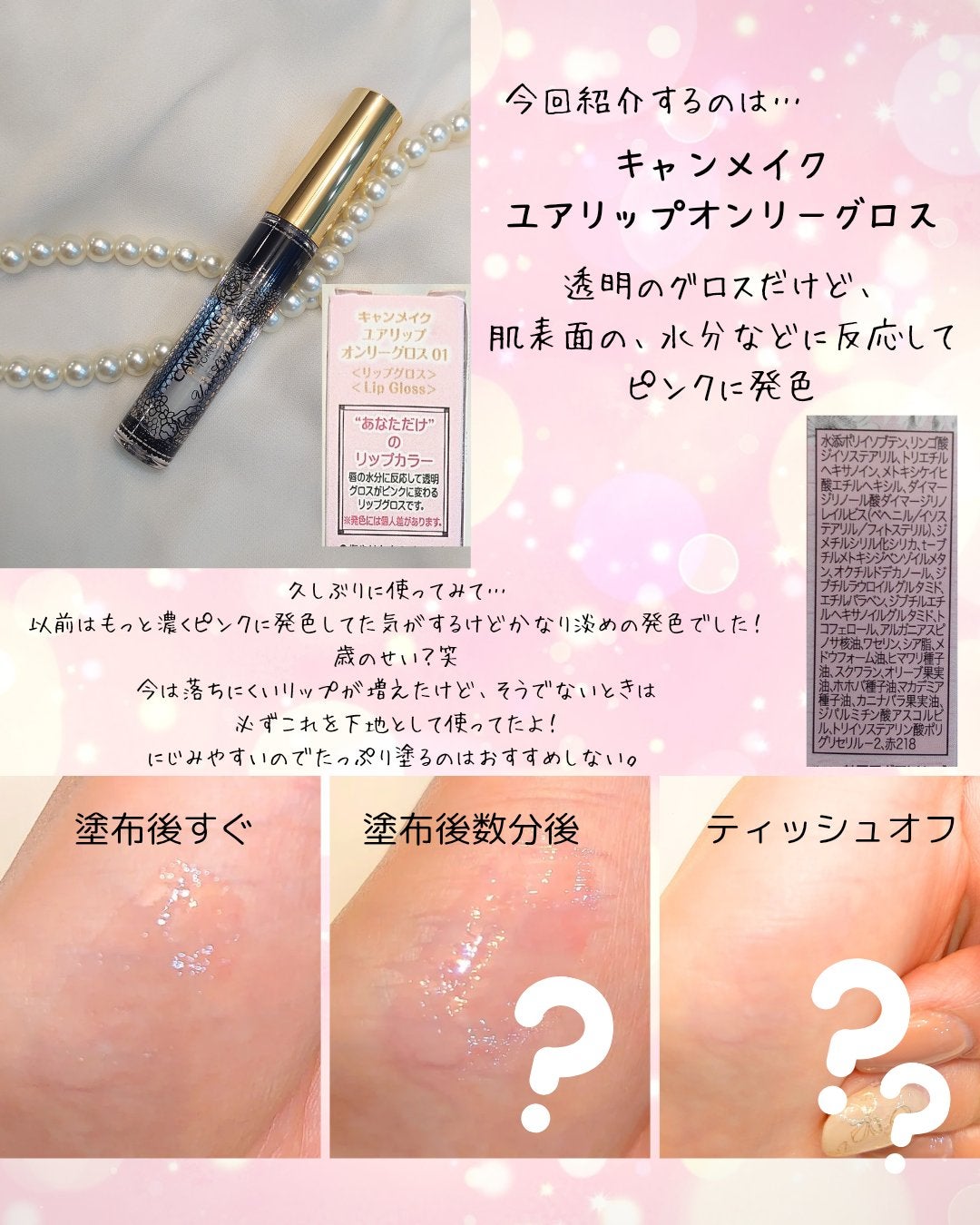 ユアリップオンリーグロス/キャンメイク/リップグロスを使ったクチコミ(2枚目)