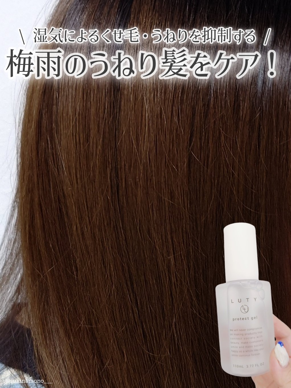 ルーティー プロテクトジェル/LUTY/アウトバストリートメントを使ったクチコミ（1枚目）