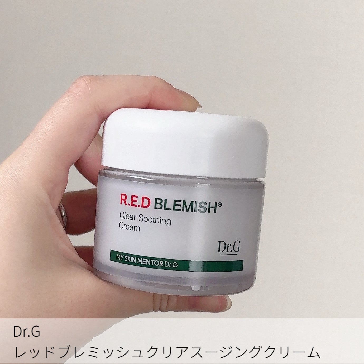 レッドブレミッシュ クリアスージングクリーム/Dr.G/フェイスクリームを使ったクチコミ（2枚目）