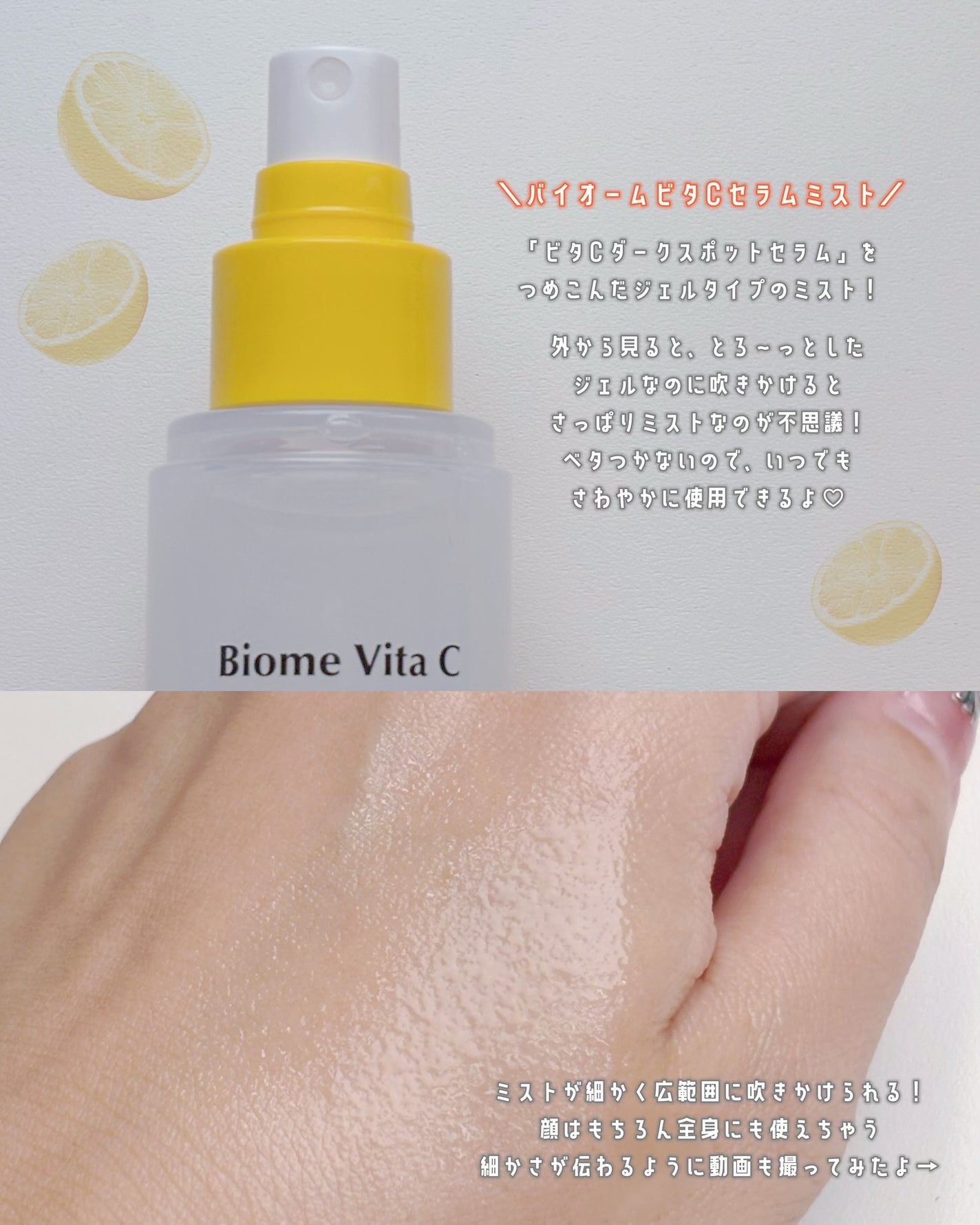 バイオームビタCセラムミスト/UIQ/ミスト状化粧水を使ったクチコミ(2枚目)