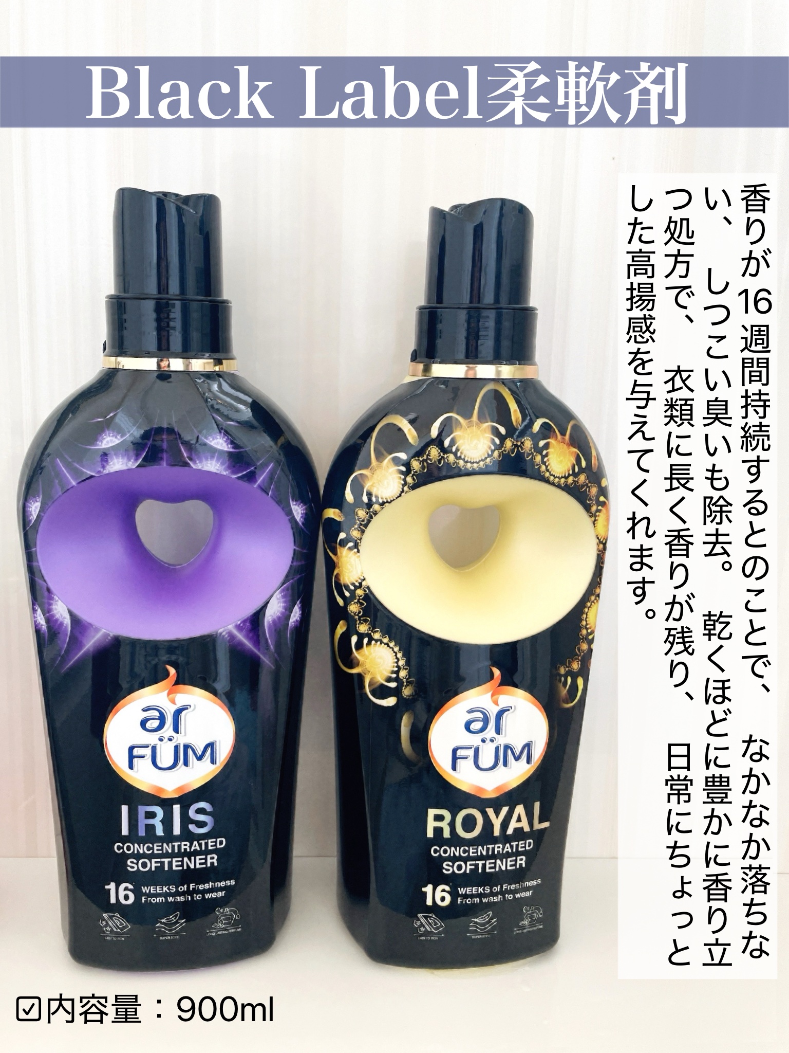 BLACK LABEL ロマンティック アイリス バニラ＆カカオの優しい香り/arFUM/柔軟剤を使ったクチコミ（3枚目）