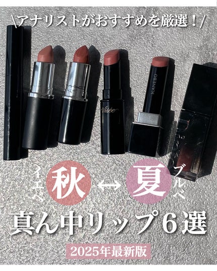 ラスターガラス リップスティック/M・A・C/口紅を使ったクチコミ(1枚目)