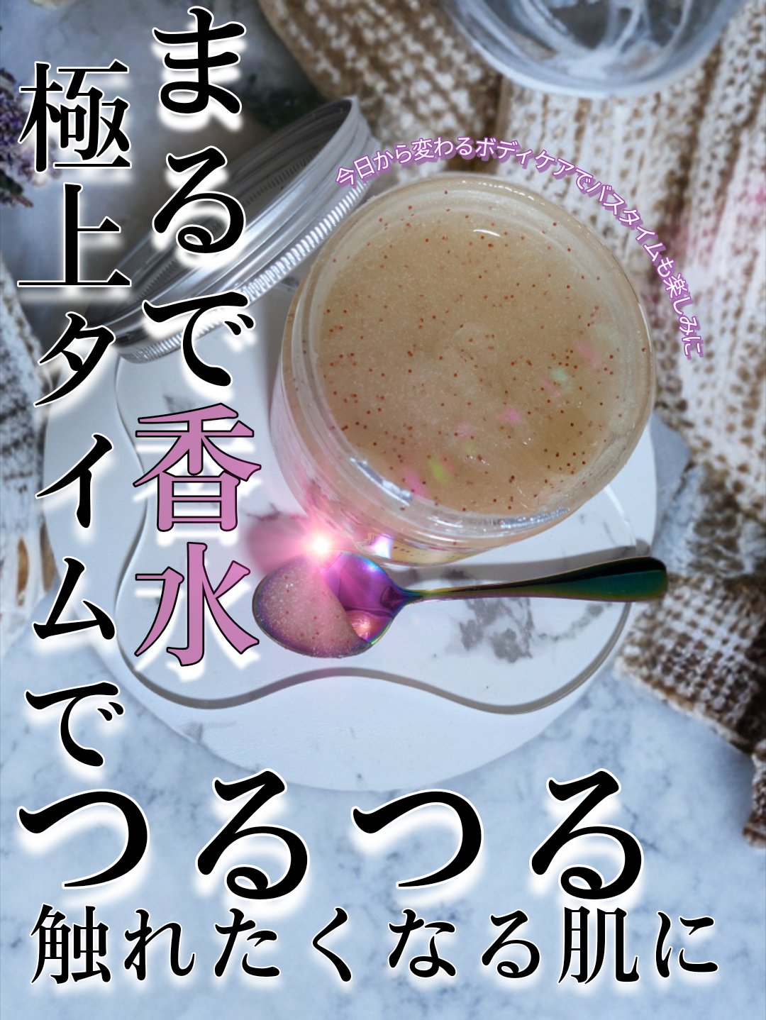 ブーケガル二 ボディスクラブ イランイラン/ブーケガルニ/ボディスクラブを使ったクチコミ（1枚目）