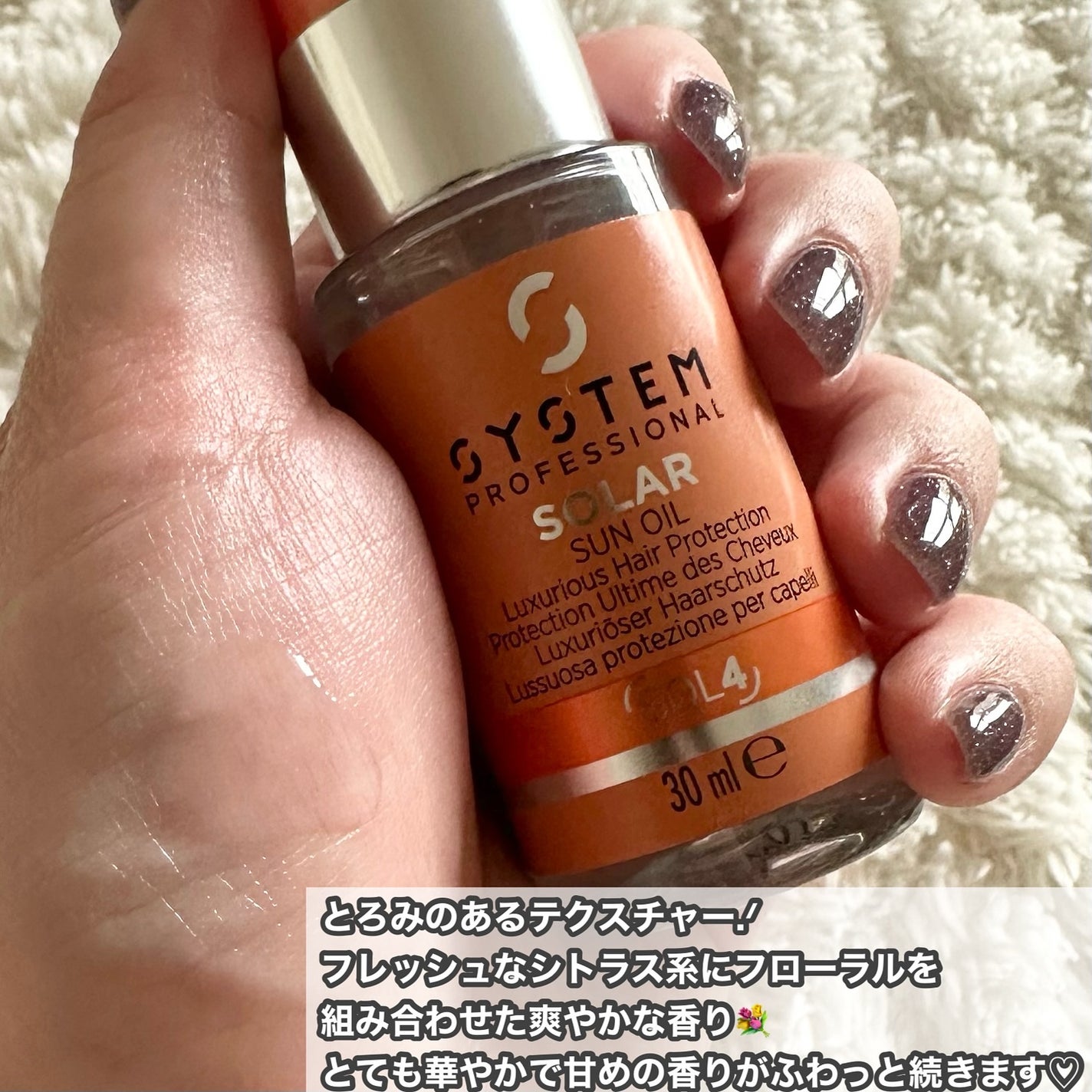 ソーラー サン オイル/システム プロフェッショナル/ヘアオイルを使ったクチコミ(2枚目)