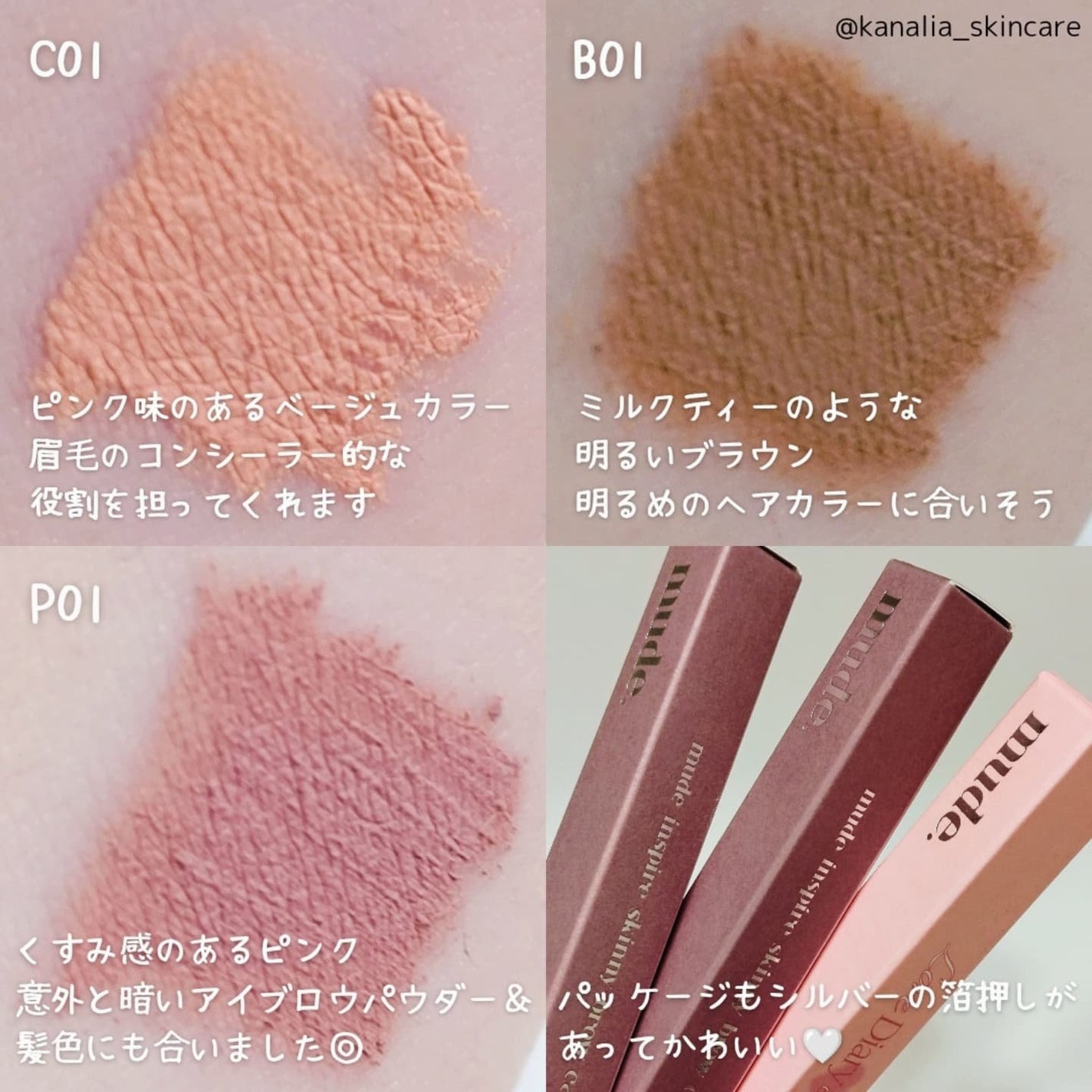 インスパイアスキニーブロウカラ/mude/眉マスカラを使ったクチコミ(3枚目)