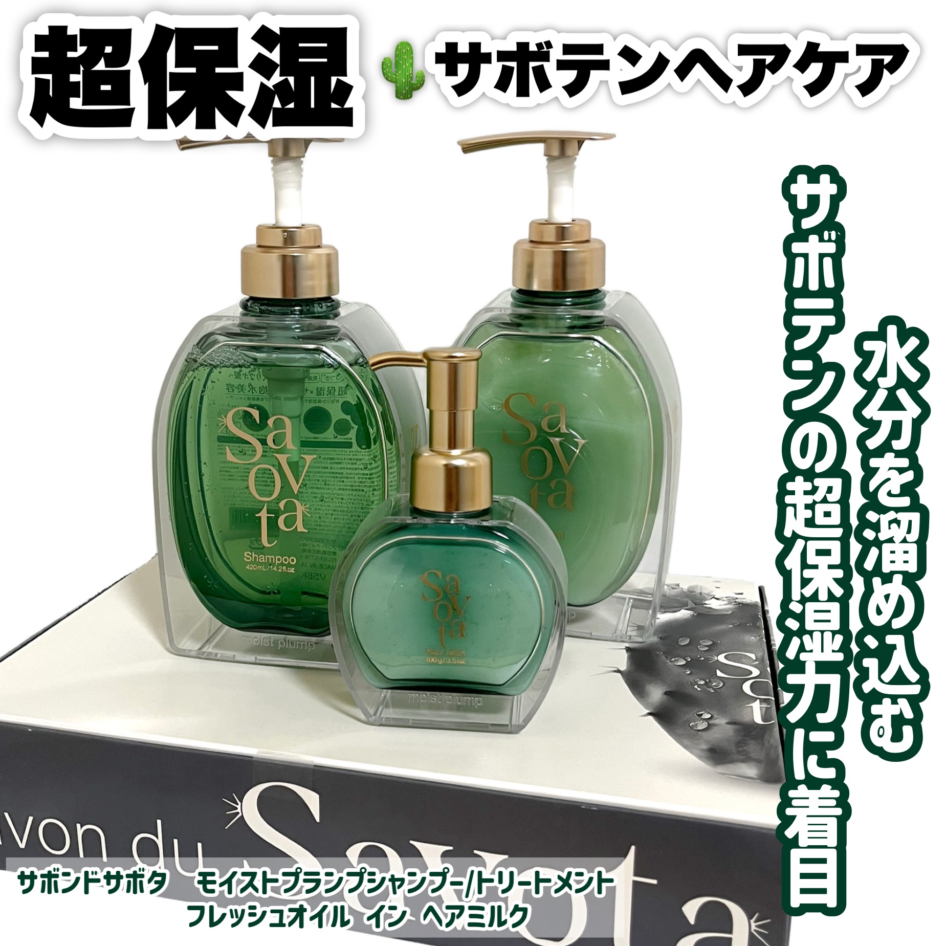 サボンドサボタ　フレッシュオイルインヘアミルク/Savon du Savota/ヘアミルクを使ったクチコミ（2枚目）