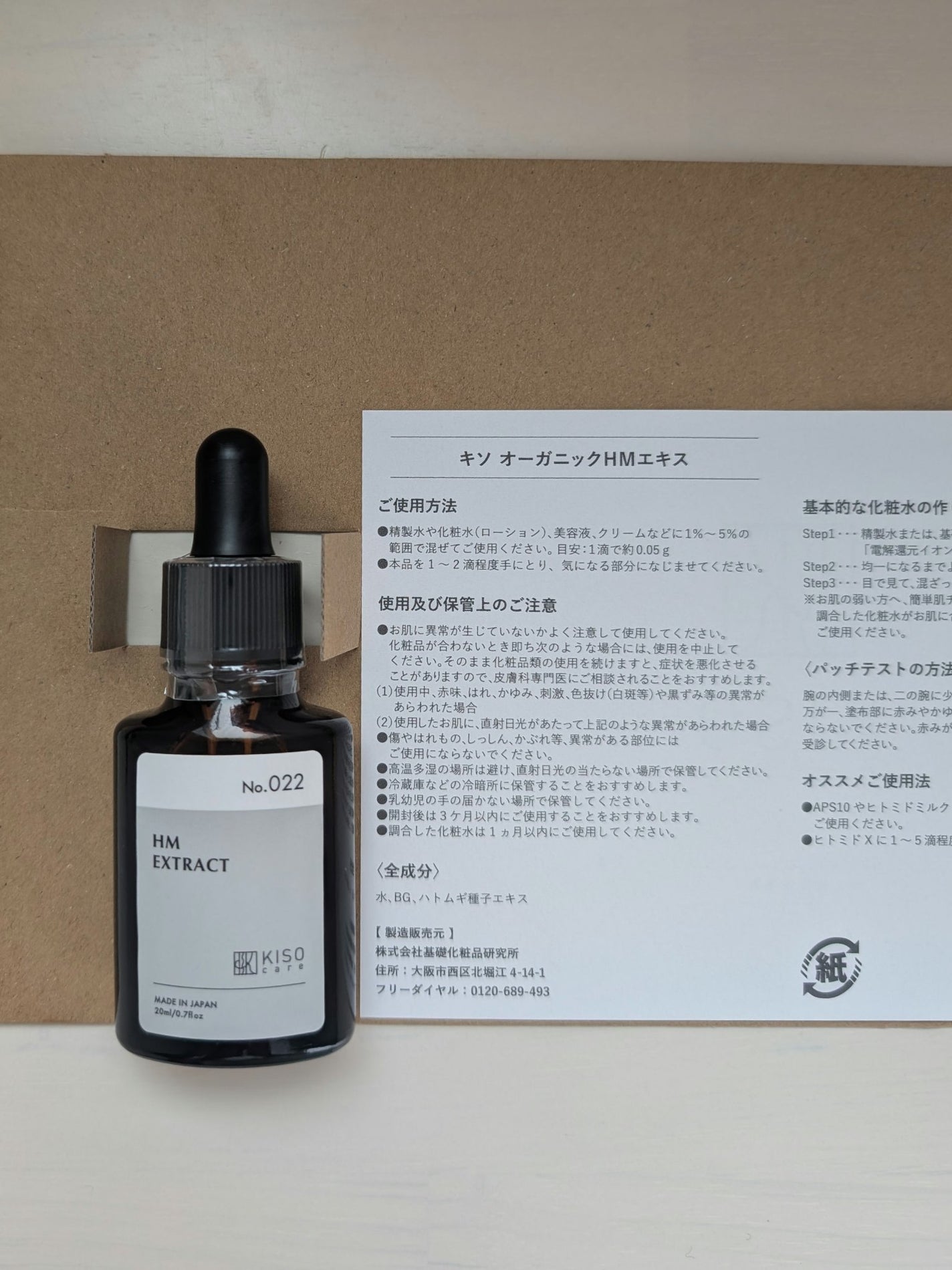 オーガニック ハトムギエキス (ヨクイニン)/KISO/その他を使ったクチコミ(1枚目)