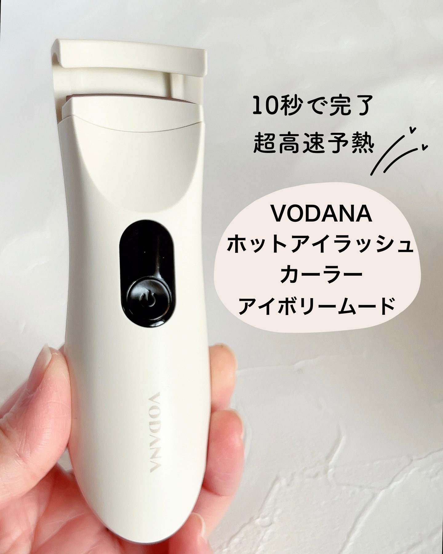 グラムパワーロングラスティング ヒーテッドアイラッシュカーラー/VODANA (ボダナ)/ホットビューラーを使ったクチコミ（1枚目）