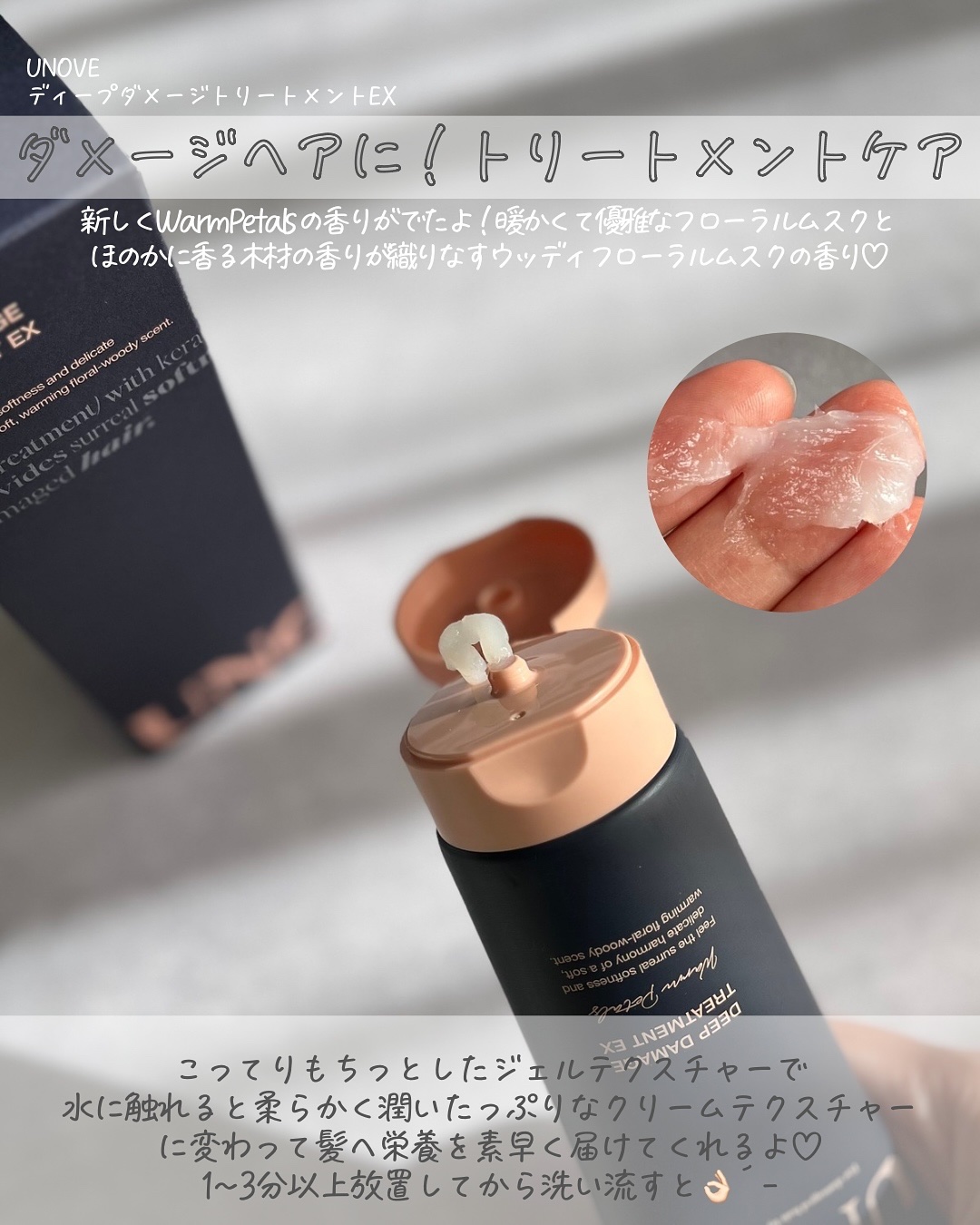 ディープダメージトリートメントEX/UNOVE/洗い流すヘアトリートメントを使ったクチコミ（2枚目）