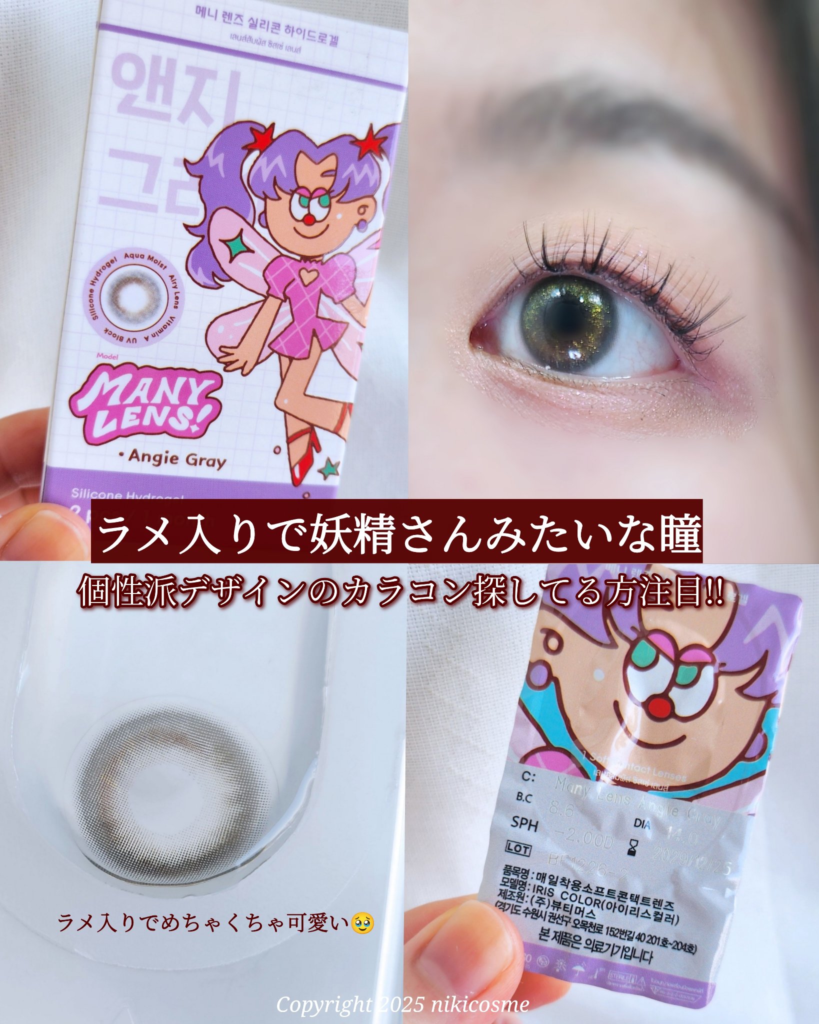 MANY LENS/MANY LENS/カラーコンタクトレンズを使ったクチコミ（1枚目）