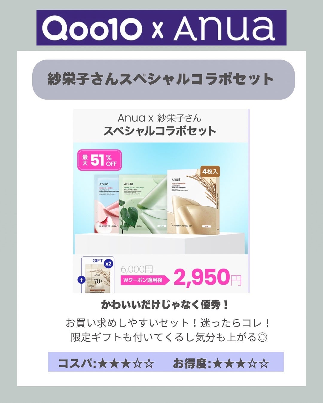 はく|韓流美容男子🧴フォロバ100 on LIPS 「【Qoo10限定】今だけお得なAnuaセットまとめ🎁話題の「コ..」(4枚目)