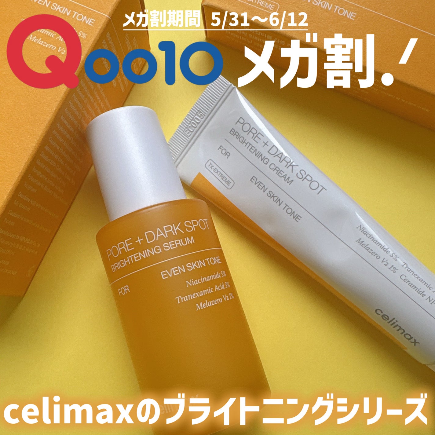 ポア ブライトニング シミケアセラム/celimax/美容液を使ったクチコミ(1枚目)