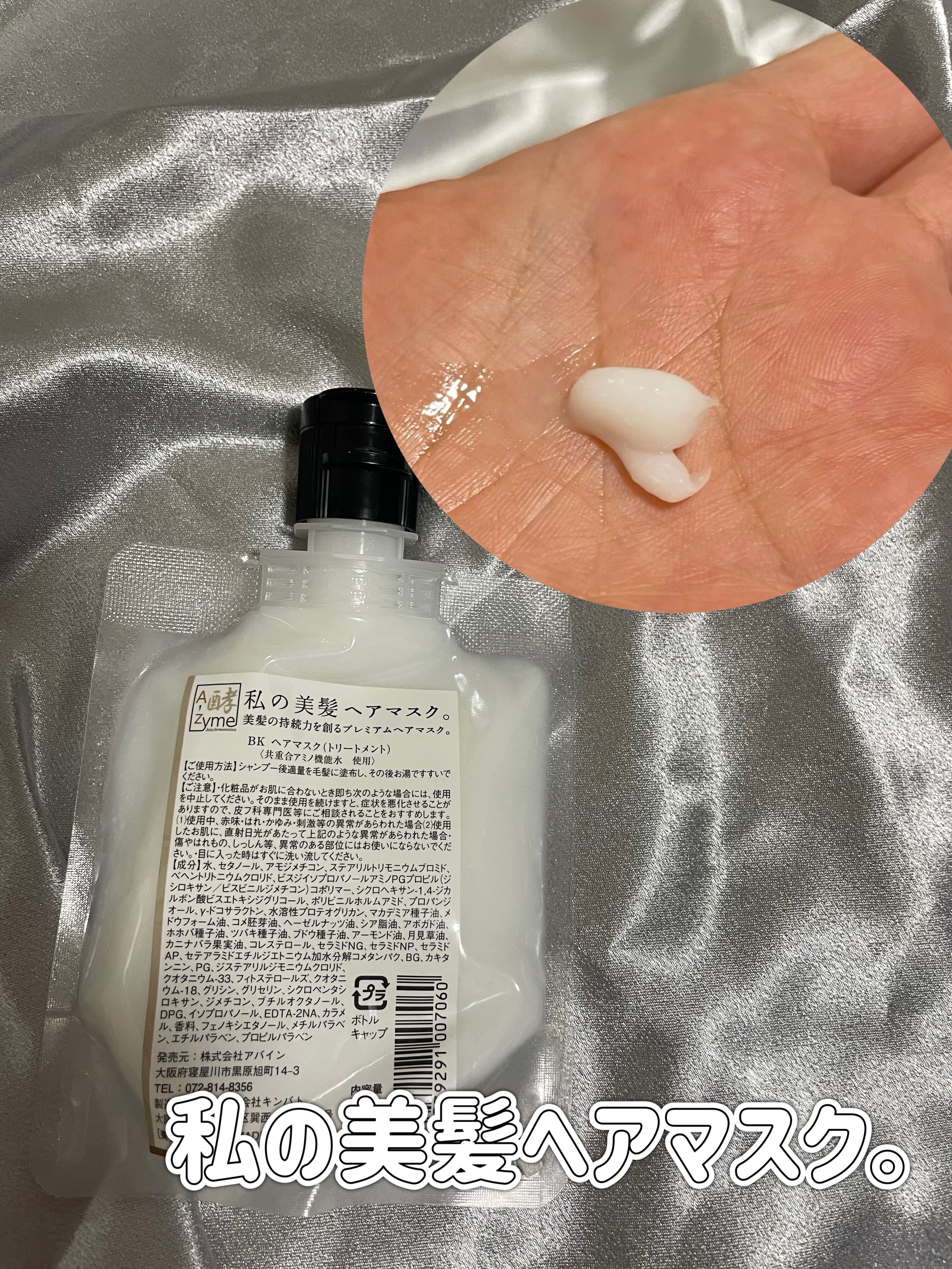 私の美髪ヘアマスク 100g お試しサイズ/A-Zyme/ヘアマスク・ヘアパックを使ったクチコミ（3枚目）