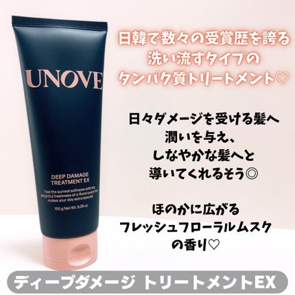 ディープダメージトリートメントEX/UNOVE/洗い流すヘアトリートメントを使ったクチコミ(2枚目)
