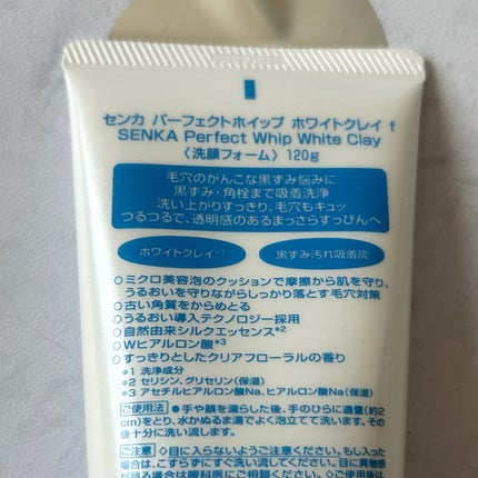 センカ パーフェクトホイップ ホワイトクレイ/SENKA(専科)/洗顔フォームを使ったクチコミ(8枚目)