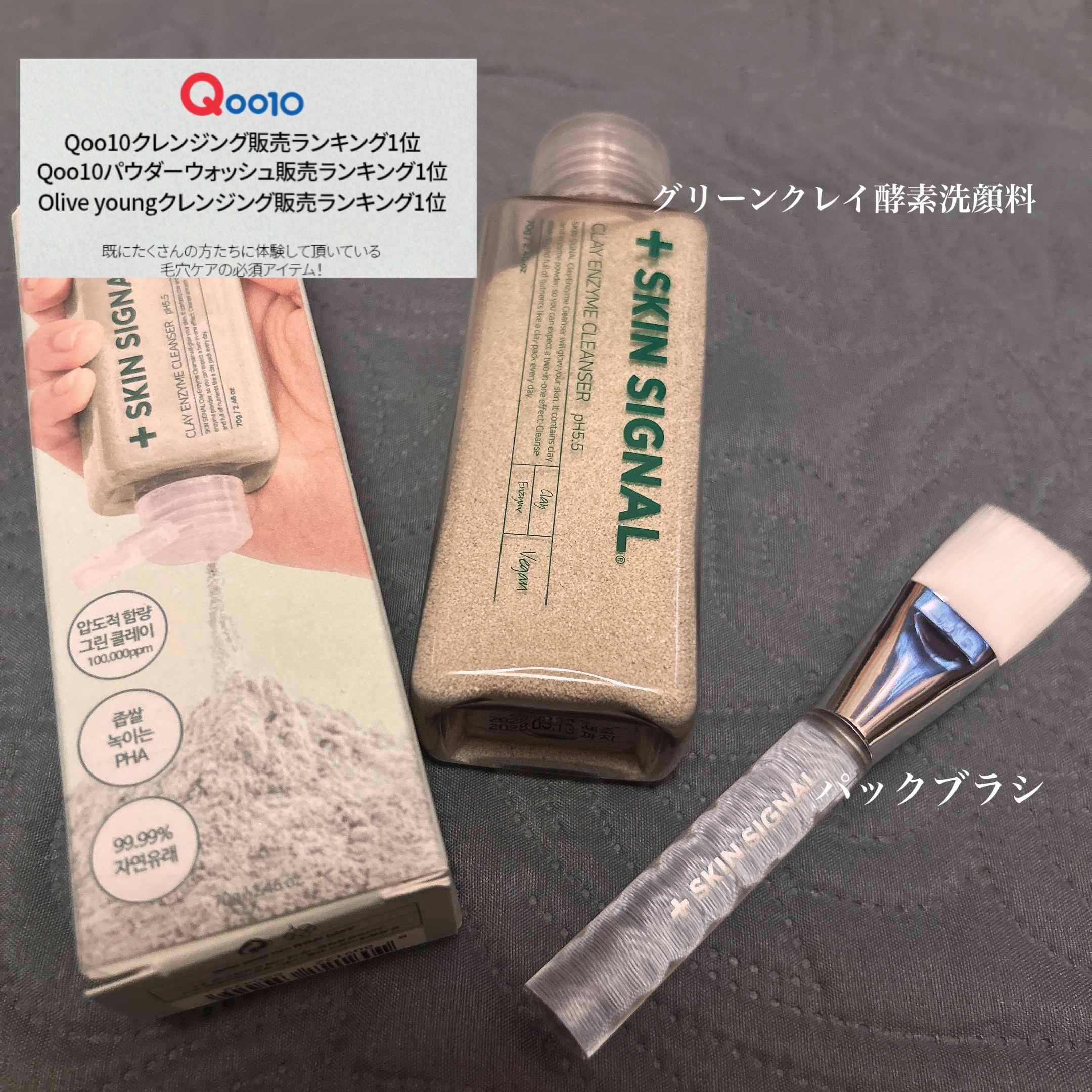 グリーン クレイ酵素クレンザー/SKIN SIGNAL/洗顔パウダーを使ったクチコミ（2枚目）