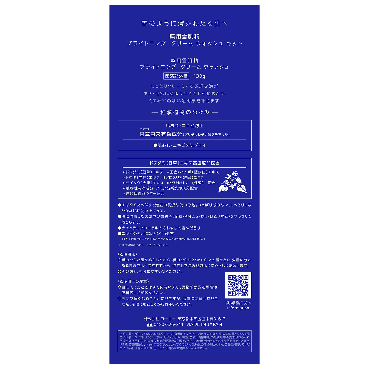 薬用雪肌精 ブライトニング クリーム ウォッシュ[医薬部外品] キット(ブライトニング クリーム ウォッシュ130g+薬用美白化粧水14mL)(限定)