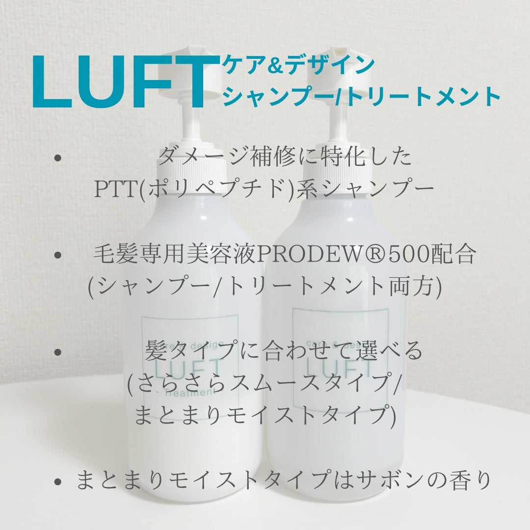 ケア&デザイン シャンプー&トリートメントH/LUFT/市販シャンプーを使ったクチコミ(2枚目)