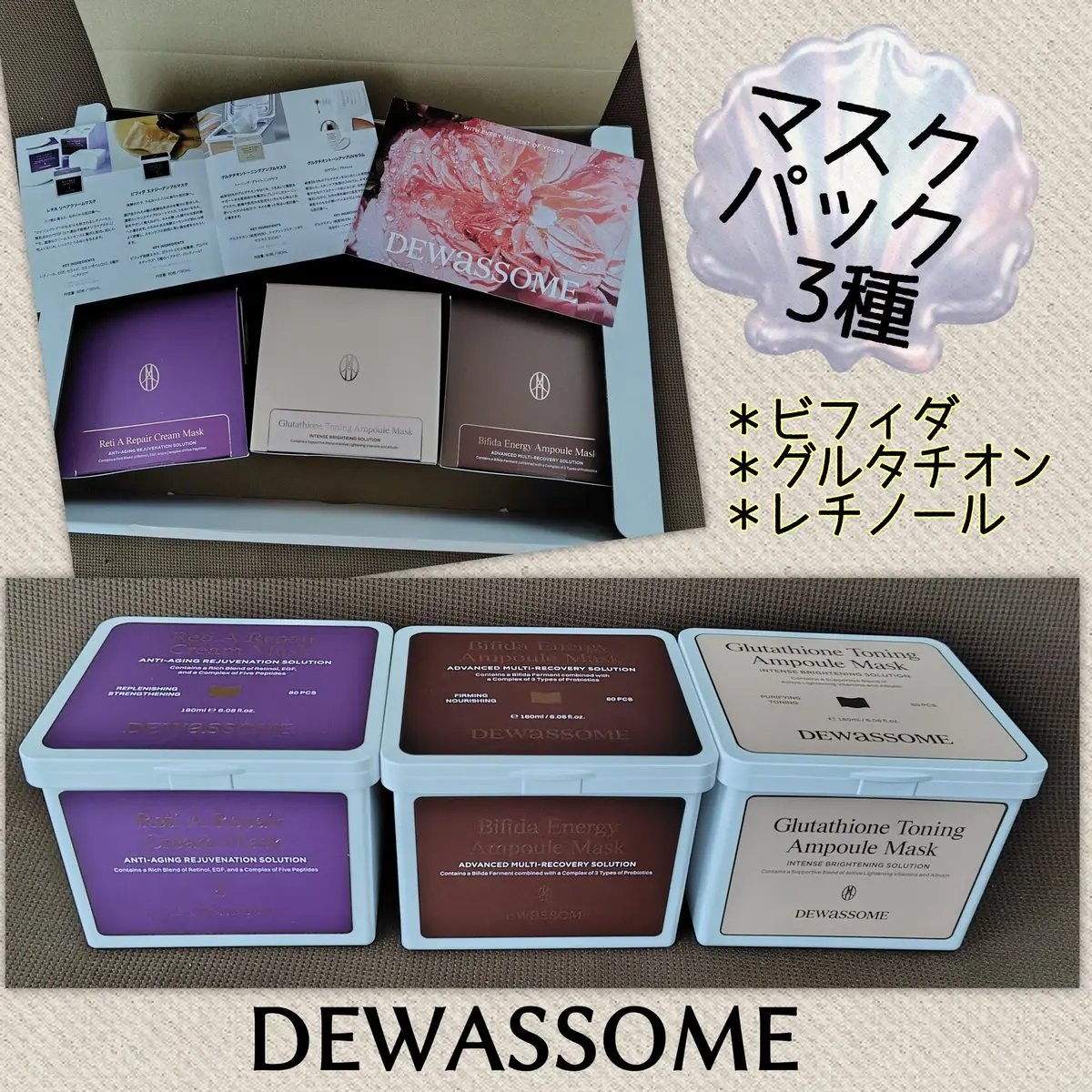 レチA リペア クリームマスク/DEWASSOME/シートマスク・パックを使ったクチコミ（1枚目）