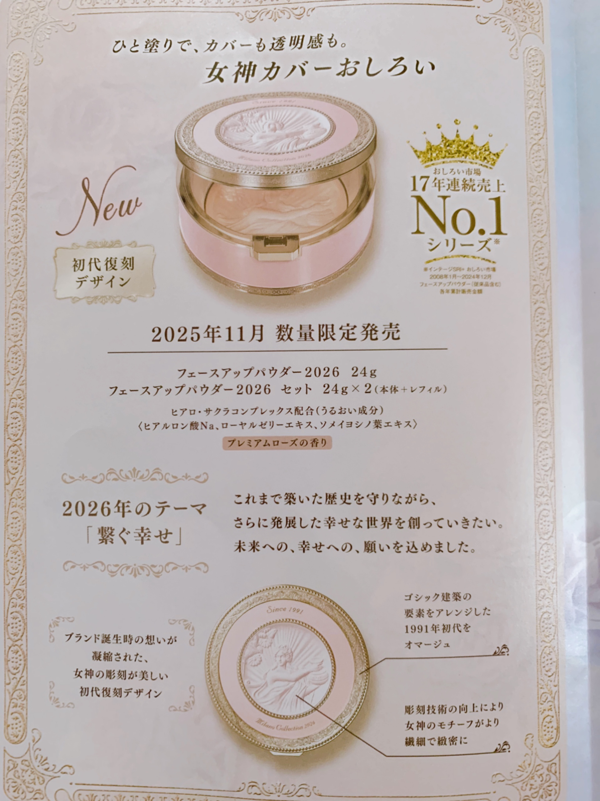 ミラノコレクション　フェースアップパウダー２０２６/ミラノコレクション/プレストパウダーを使ったクチコミ（2枚目）