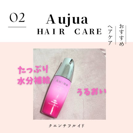 クエンチ フルイド/オージュア/ヘアミルクを使ったクチコミ(1枚目)