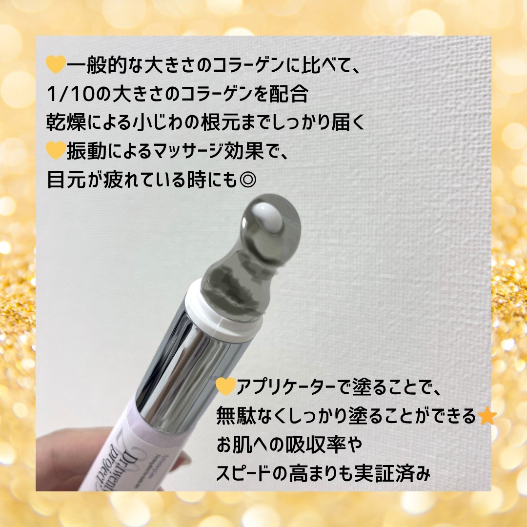 リプダム オートアイクリーム/Dr.Twenty Project/アイケア・アイクリームを使ったクチコミ（3枚目）