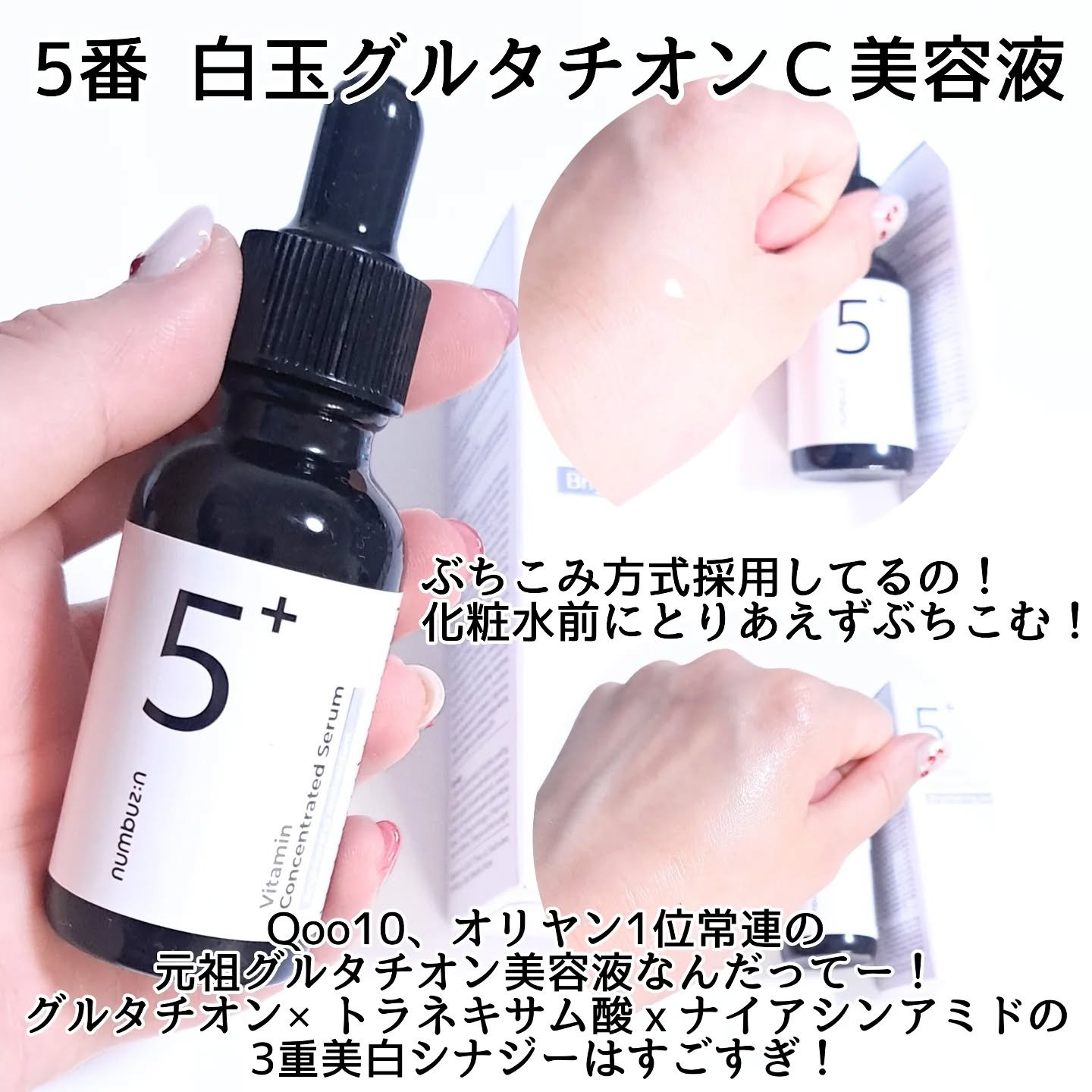 5番 白玉グルタチオンCメラゼロクリーム/numbuzin/フェイスクリームを使ったクチコミ（3枚目）