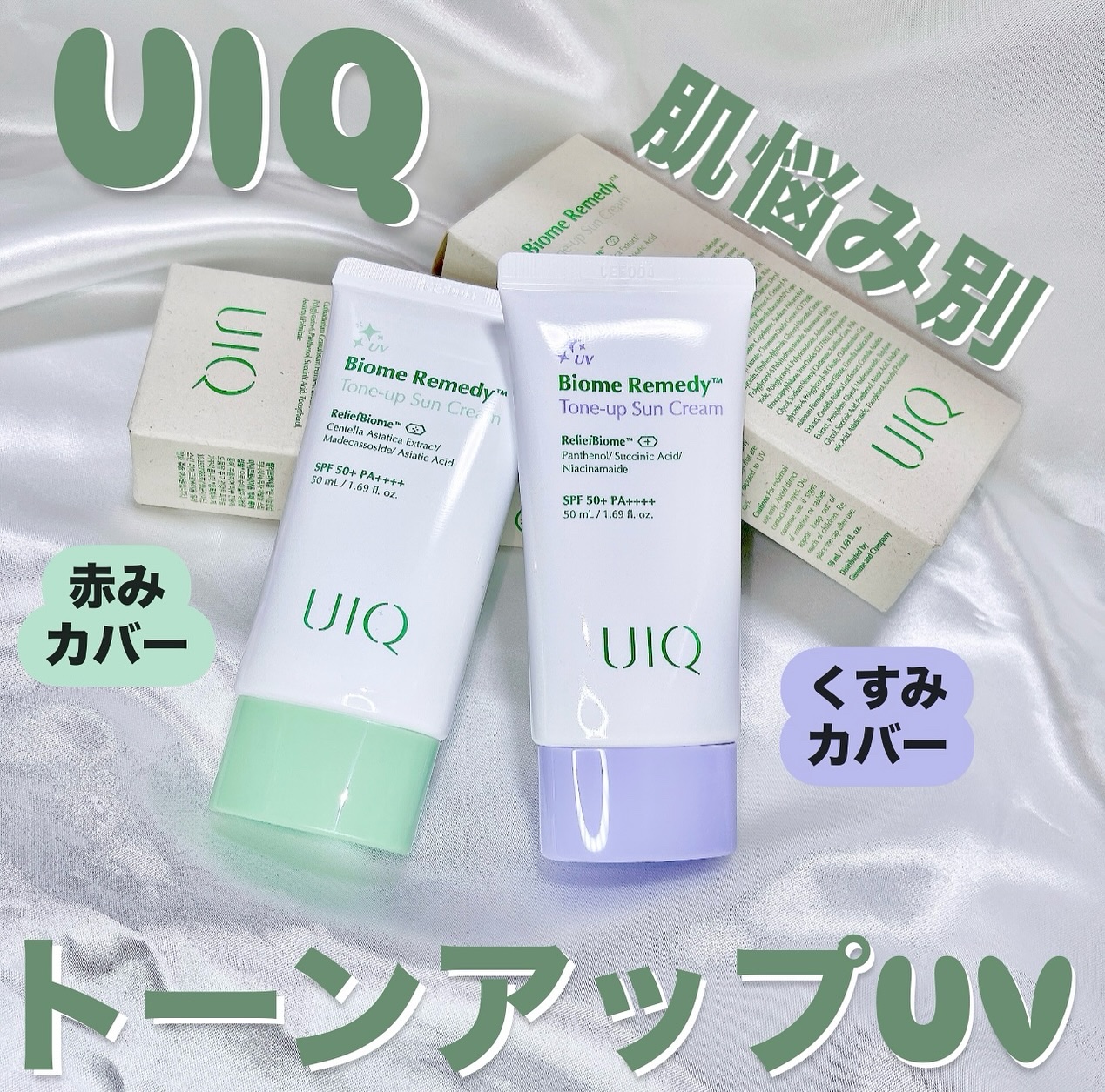 バイオームレメディパープルトーンアップUVクリーム/UIQ/日焼け止めクリームを使ったクチコミ（1枚目）