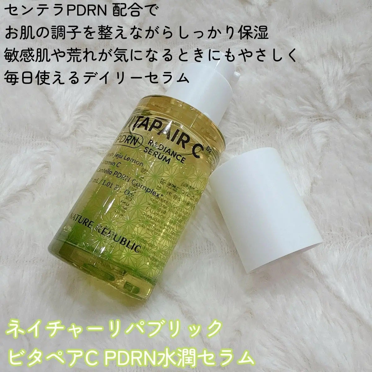 ビタペアCPDRN水潤セラム/ネイチャーリパブリック/美容液を使ったクチコミ(2枚目)
