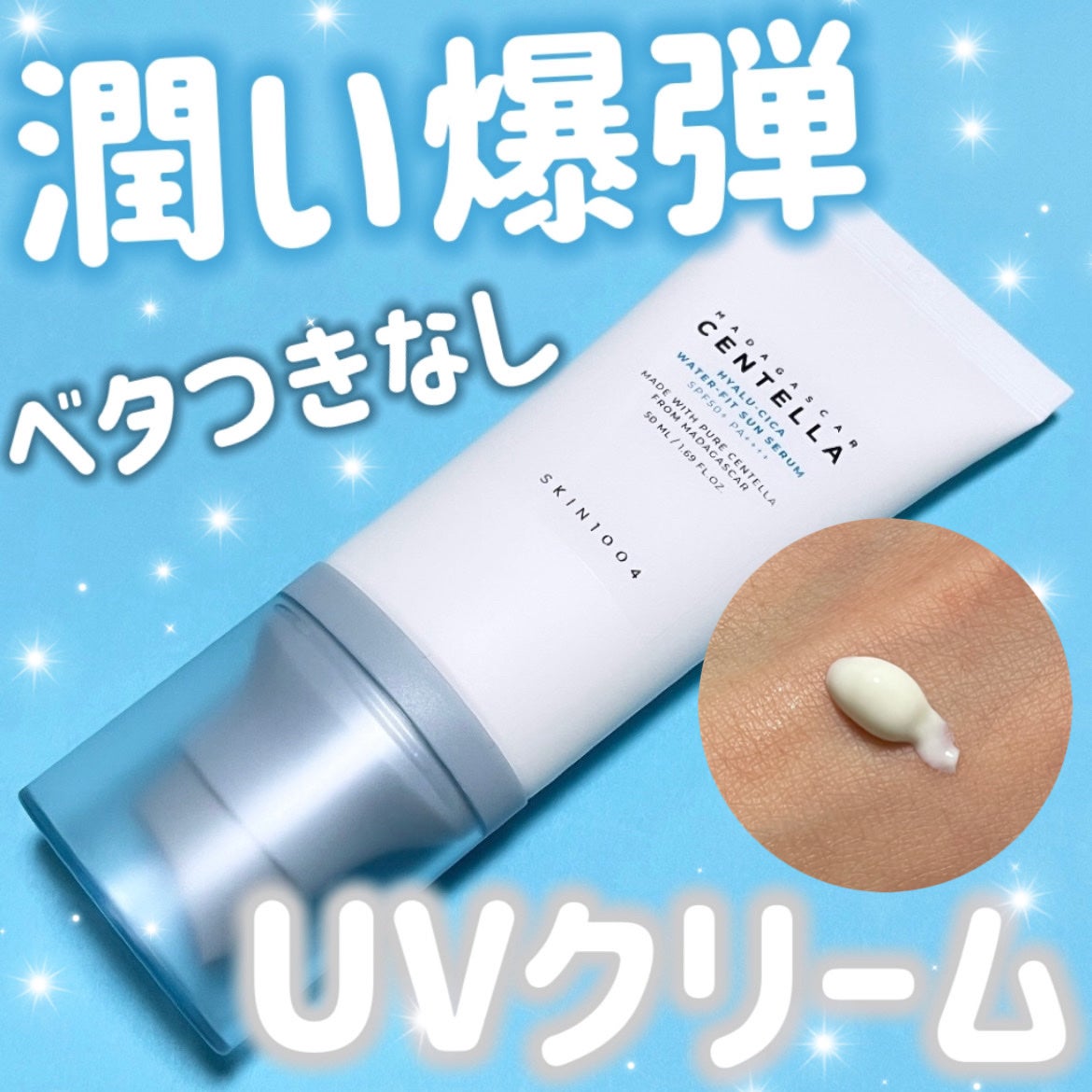 ヒアルーシカ ウォーターフィット サンセラム/SKIN1004/日焼け止めローションを使ったクチコミ(1枚目)