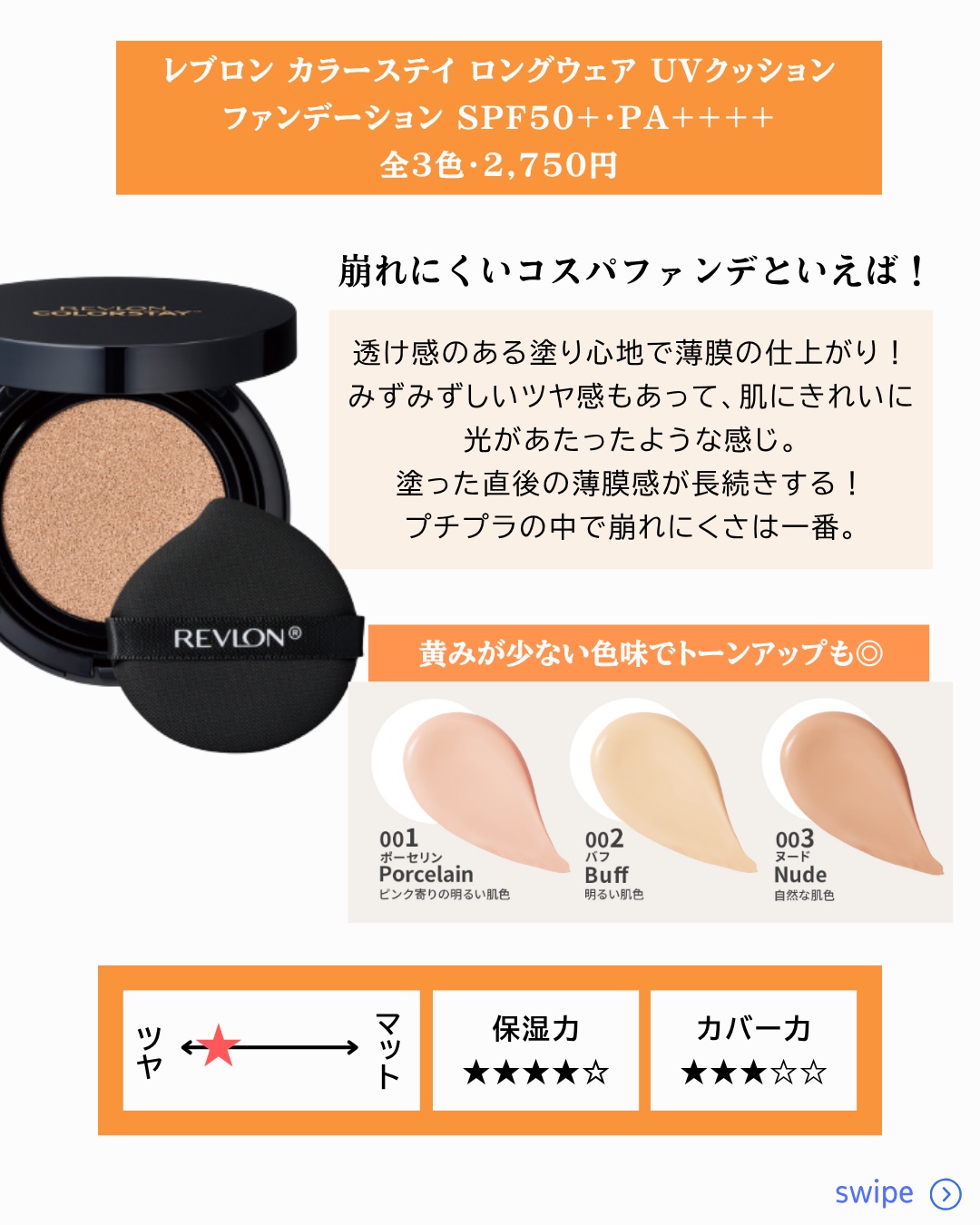 レブロン カラーステイ ロングウェア UV クッション ファンデーション/REVLON/クッションファンデーションを使ったクチコミ（2枚目）