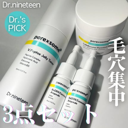 ReDRNエクソソームアンプル/Dr.nineteen/美容液を使ったクチコミ(1枚目)