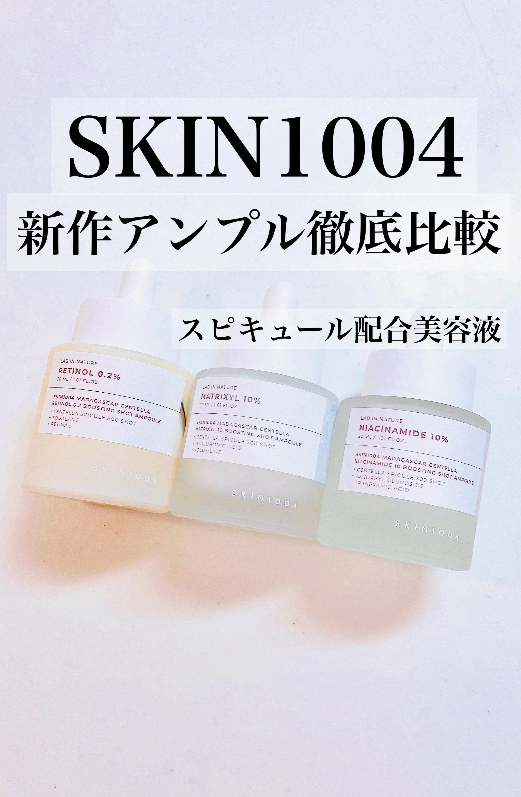 レチノール 0.2 ブースティングショット アンプル/SKIN1004/美容液を使ったクチコミ（1枚目）
