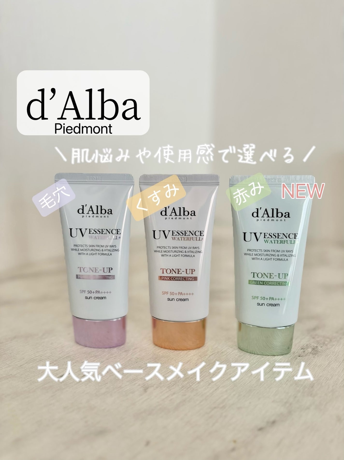 ウォータフルトーンアップサンクリーム/ダルバ/日焼け止めクリームを使ったクチコミ(1枚目)