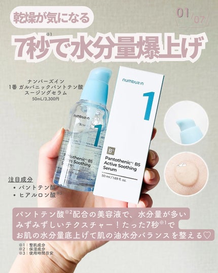 3番 ブルーバイオレチノール3D毛穴アンプル/numbuzin/美容液を使ったクチコミ(2枚目)