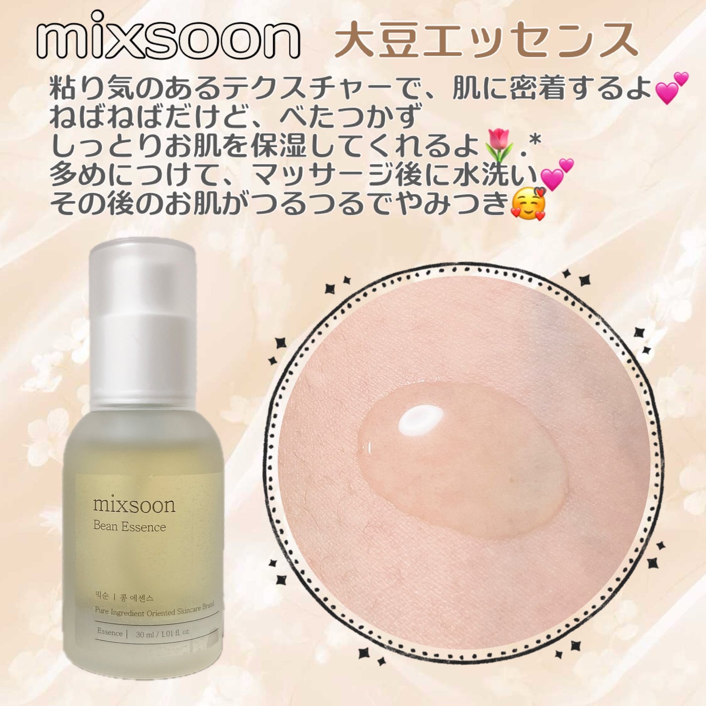 大豆エッセンス/mixsoon/美容液を使ったクチコミ(1枚目)