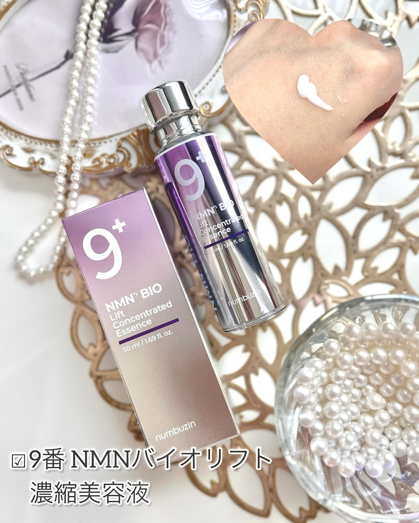 9番 NMNバイオリフト濃縮美容液/numbuzin/美容液を使ったクチコミ(5枚目)