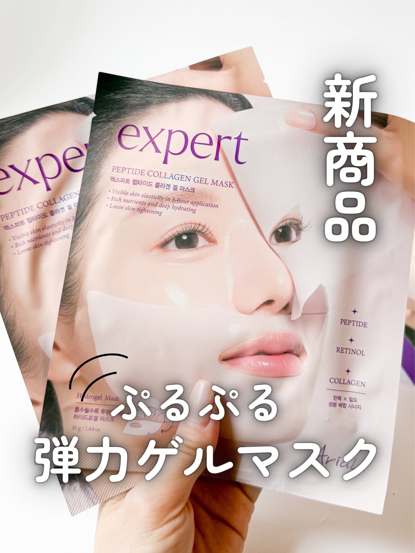 アリウル エキスパート ペプチドコラーゲンゲルマスク/Ariul/シートマスク・パックを使ったクチコミ(1枚目)