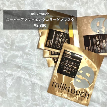 コラーゲンスーパーアブソービングマスク/Milk Touch/シートマスク・パックを使ったクチコミ(2枚目)