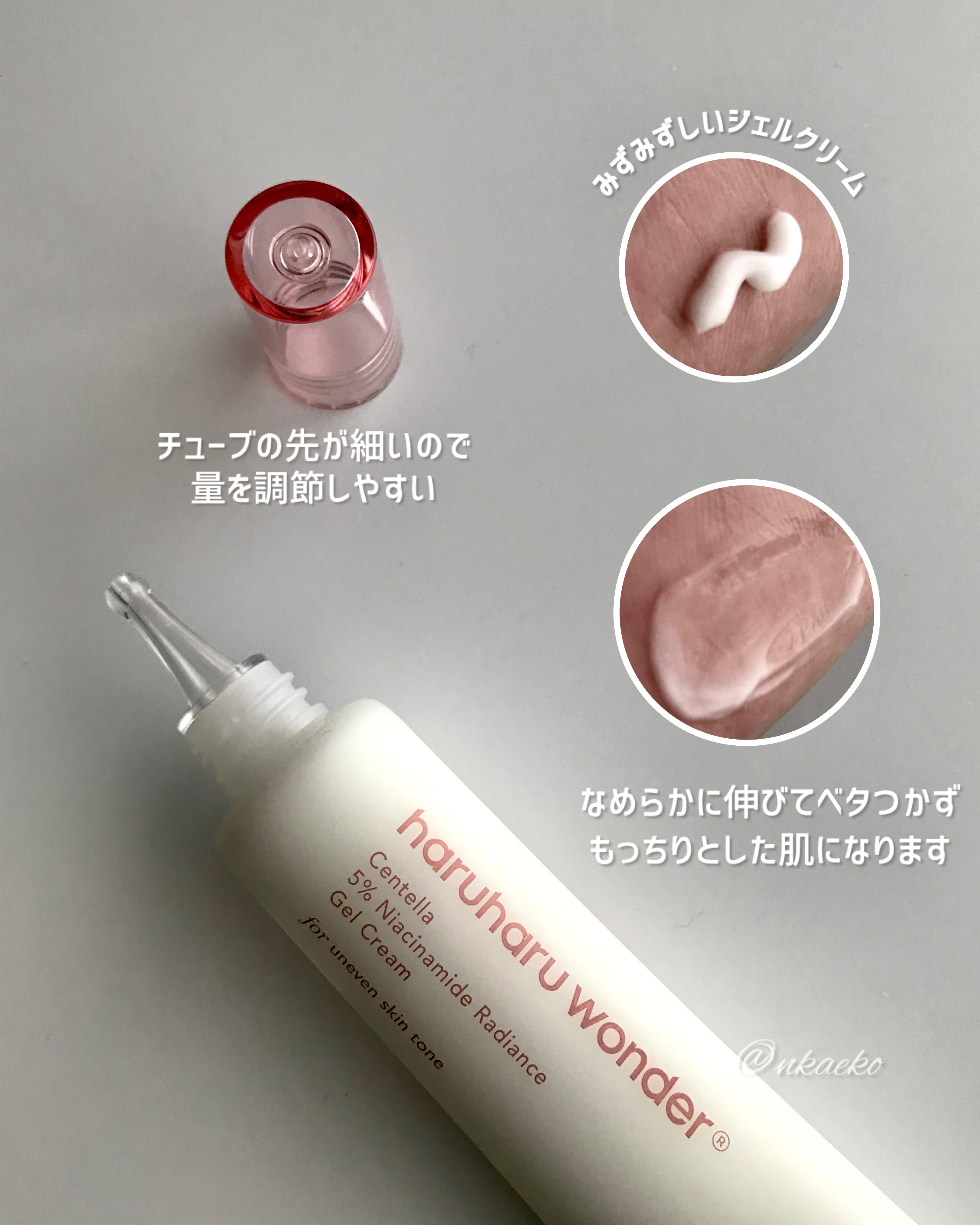 センテラ5％ナイアシンアミドラディアンスゲルクリーム/haruharu wonder/フェイスクリームを使ったクチコミ（2枚目）