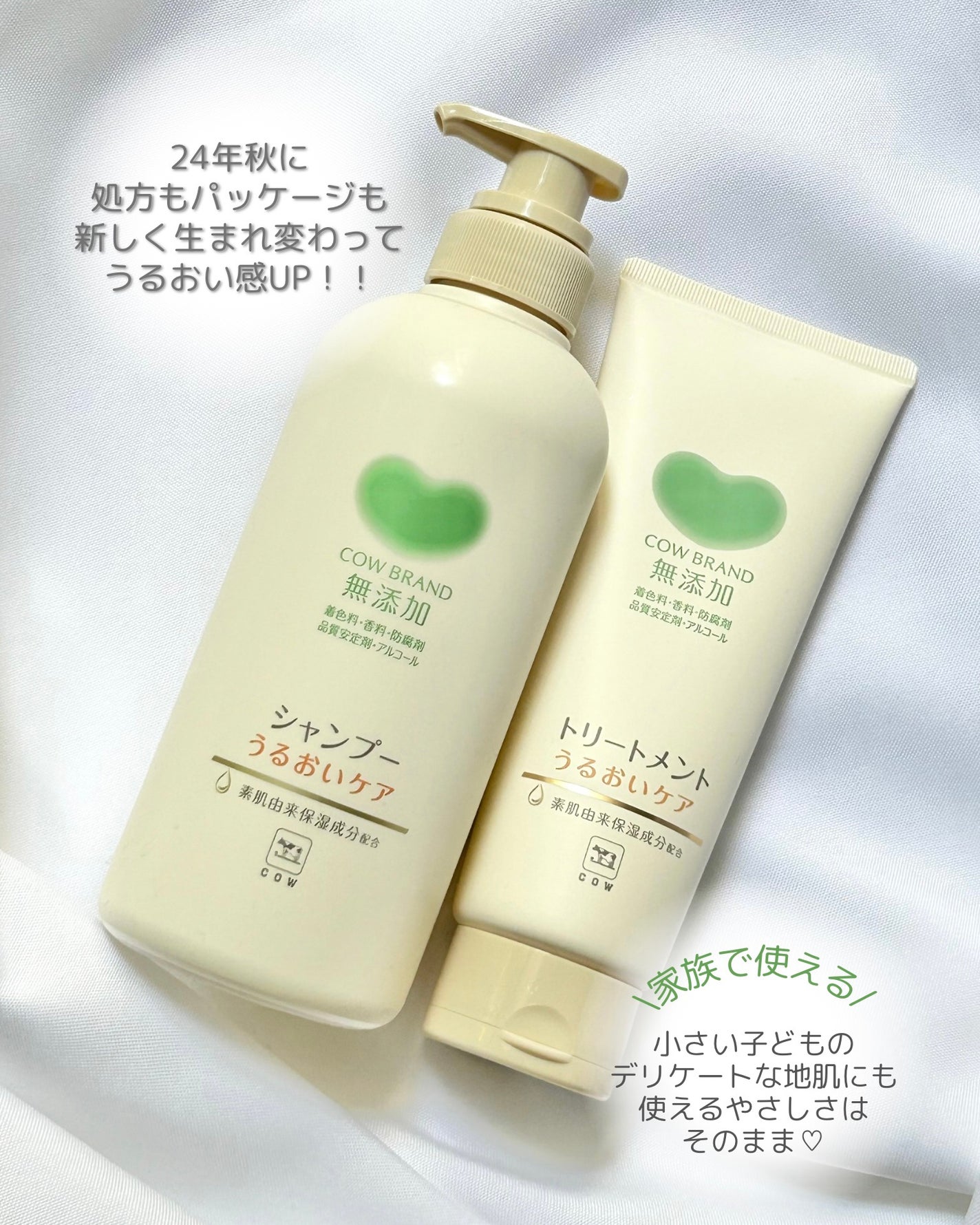 シャンプー/トリートメント <うるおいケア>/カウブランド無添加/市販シャンプーを使ったクチコミ(2枚目)