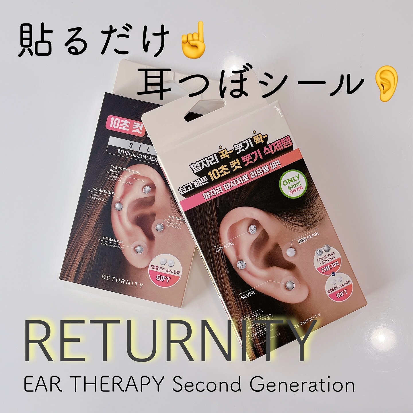 イヤーセラピー/RETURNITY/その他を使ったクチコミ（1枚目）