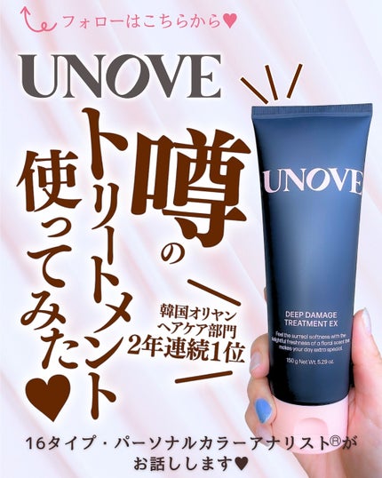 ディープダメージトリートメントEX/UNOVE/洗い流すヘアトリートメントを使ったクチコミ(1枚目)