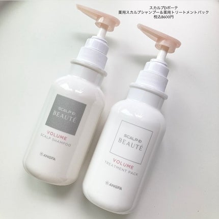 スカルプD ボーテ 薬用スカルプシャンプー (ボリューム)/薬用トリートメントパック (ボリューム)/アンファー(スカルプD)/市販シャンプーを使ったクチコミ(2枚目)