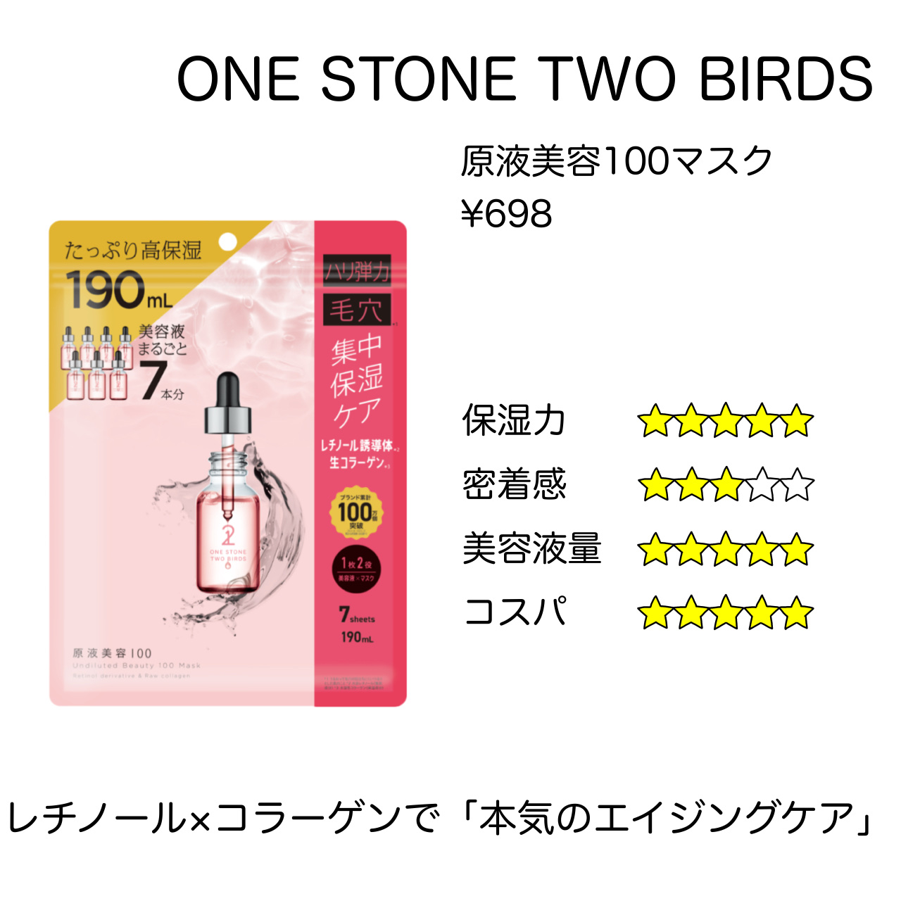 原液美容100マスク レチノール&コラーゲン/ONE STONE TWO BIRDS/シートマスク・パックを使ったクチコミ（3枚目）