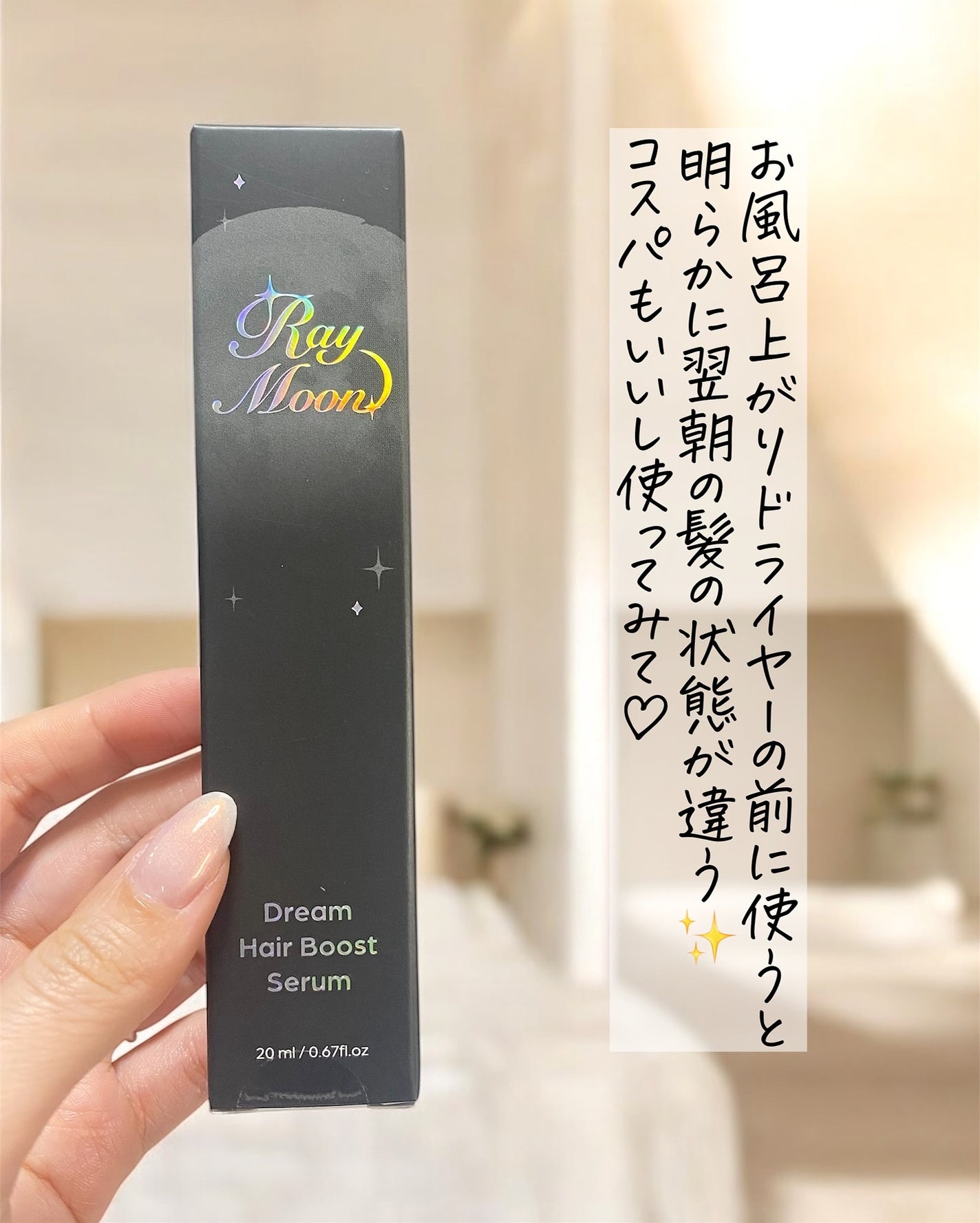 ドリームヘアブースターセラム/RayMoon/頭皮ローションを使ったクチコミ(5枚目)