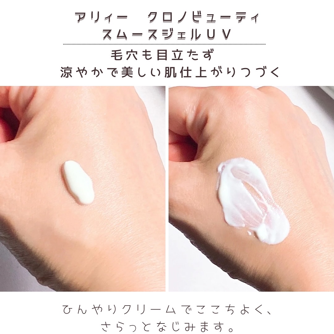 アリィー クロノビューティ ジェルUV EX/アリィー/日焼け止めジェルを使ったクチコミ（2枚目）