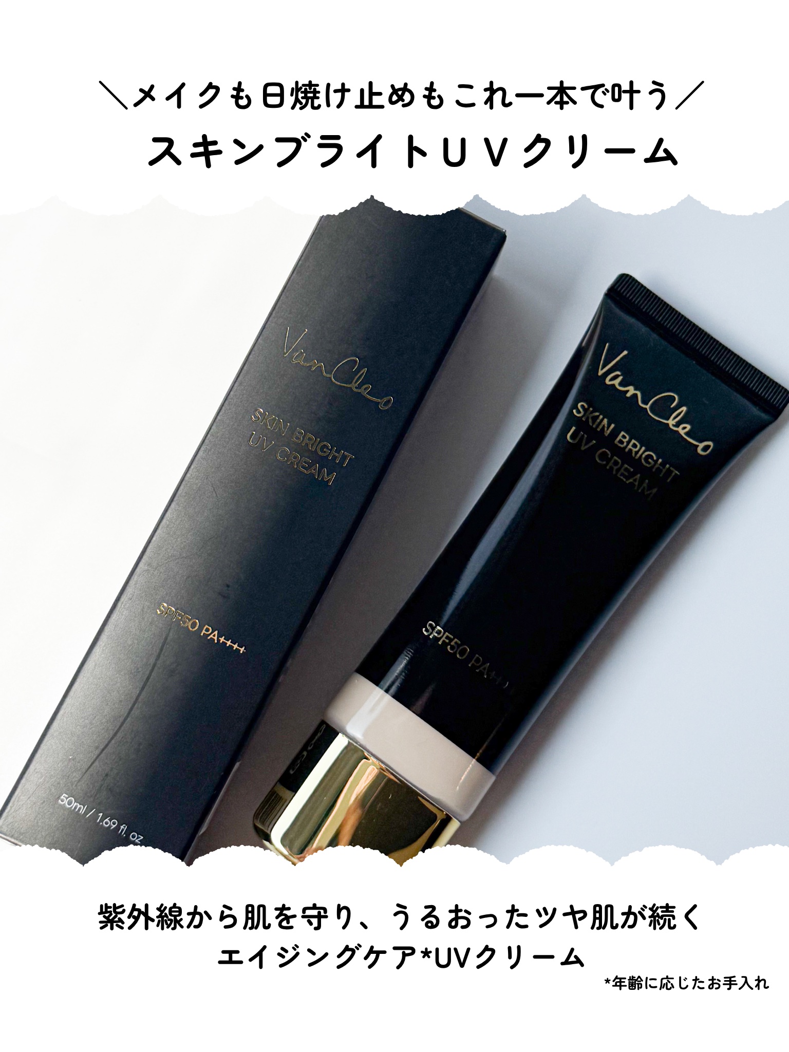 スキンブライトUVクリーム/VanCleo/日焼け止めクリームを使ったクチコミ（2枚目）