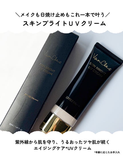 スキンブライトUVクリーム/VanCleo/日焼け止めクリームを使ったクチコミ(2枚目)