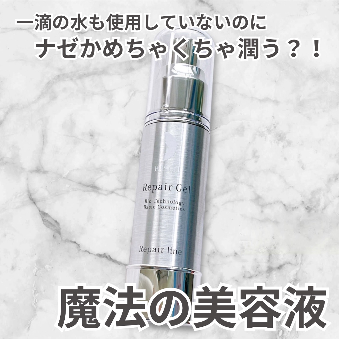 リペアジェル/リソウコーポレーション/美容液を使ったクチコミ（1枚目）